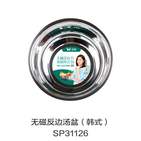 无磁反边汤盆（韩式）SP31126