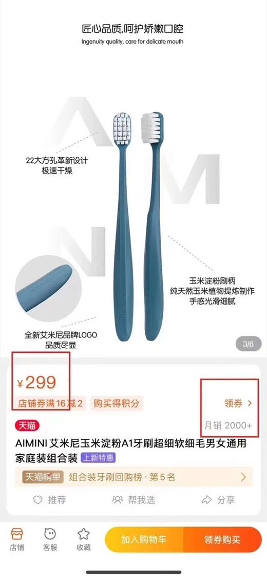 牙刷中的爱马仕 AIMINI 升级玉米淀粉环保材质 A1牙刷套盒 16支装 一盒牙刷 一家人用大半年 柜台两支299 老粉福利相当于5块钱一支 商品图2