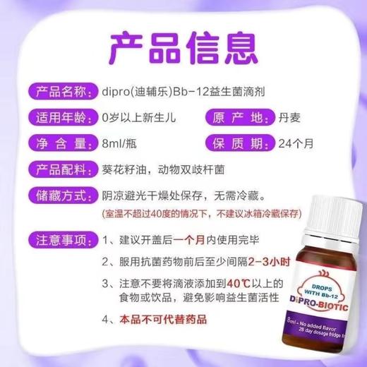 【官方防伪】丹麦进口迪辅乐BB-12婴幼儿滴剂益生菌8ml 源码可查真伪 商品图2