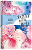 (仓发) 就想亲手为你画一张小卡片/重庆出版社，重庆出版集团/三乖/9787229110291 商品缩略图0