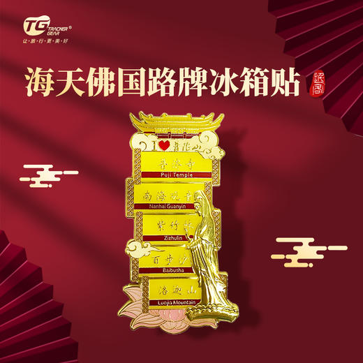 普陀山景点路牌金属磁贴冰箱贴-舟 商品图0
