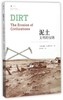 泥土(文明的侵蚀)/城市与生态文明系列 商品缩略图0