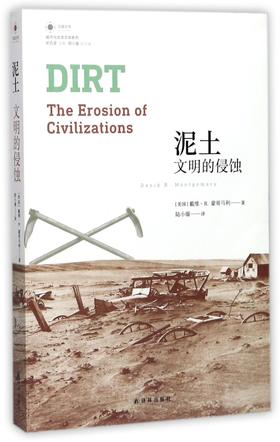 泥土(文明的侵蚀)/城市与生态文明系列