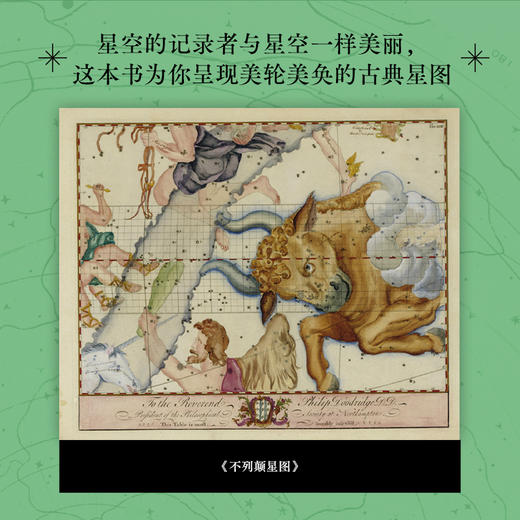 星座物语 走进诗意的星空+天上疆域 星图中的故事 套装 商品图10