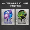 DK科学运转的秘密（7-14岁） 商品缩略图7