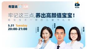 牢记这三点，养出高颜值宝宝！给宝宝不一样的儿童节礼物！