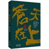 苍天在上(陆天明当代作品精选) 商品缩略图0