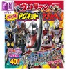 【中商原版】奥特曼大混战 图鉴绘本 日文原版 ウルトラマン ぺたっと マグネット 大バトル 商品缩略图0