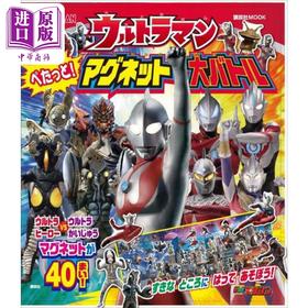 【中商原版】奥特曼大混战 图鉴绘本 日文原版 ウルトラマン ぺたっと マグネット 大バトル