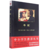 牛虻/中小学生推荐丛书 商品缩略图0