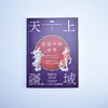 星座物语 走进诗意的星空+天上疆域 星图中的故事 套装 商品缩略图11