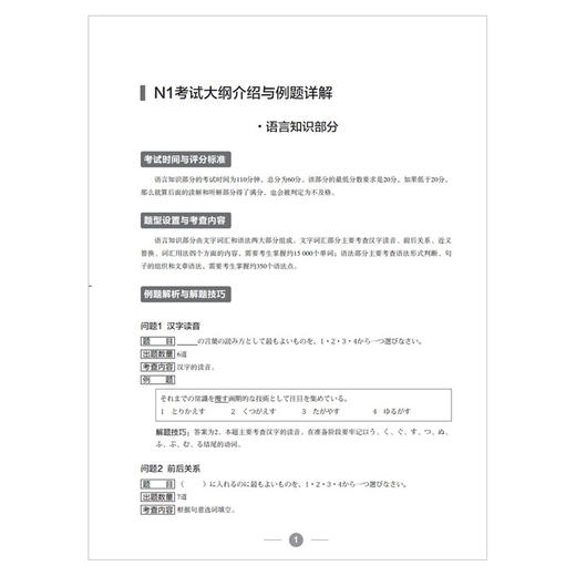 5周突破新日语能力考试全真模拟试题N1 商品图1