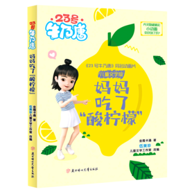 妈妈吃了酸柠檬/23号牛乃唐