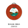 整木砧板-蔷薇木ZB8135 商品缩略图0