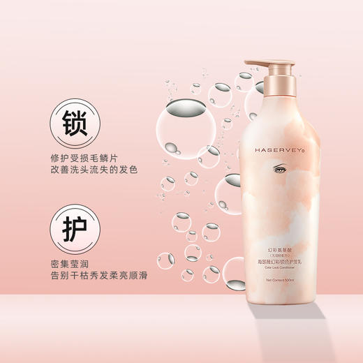Haservey/海瑟薇 幻彩锁色护发乳500ML*2瓶 商品图1