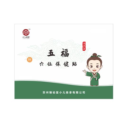 五福穴位保健贴-单片 商品图0
