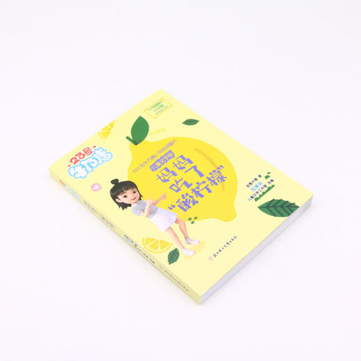妈妈吃了酸柠檬/23号牛乃唐 商品图1