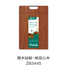 整木砧板-桃花心木ZB3445