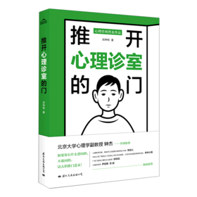 推开心理诊室的门