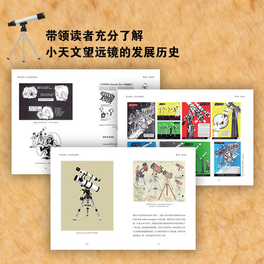 星光收集者 小天文望远镜简史 大众天文望远镜历史 商品图4