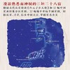 星空帝国:中国古代星宿揭秘:纪念版 赠送天文图 商品缩略图4