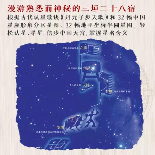 星空帝国:中国古代星宿揭秘:纪念版 赠送天文图 商品图4