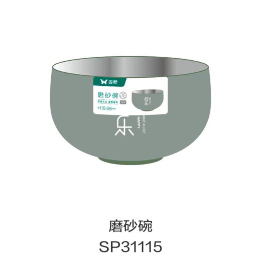 磨砂碗SP31115 商品图0