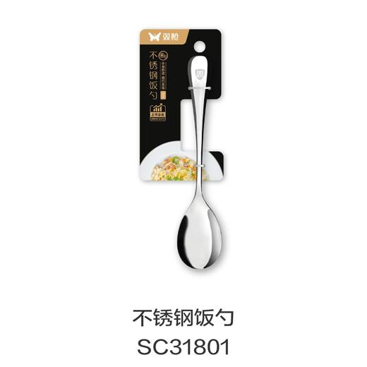 不锈钢饭勺SC31801 商品图0