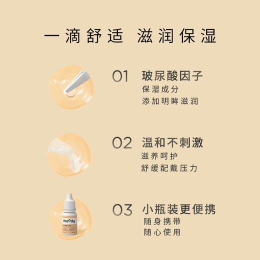 moody隐形眼镜润眼液 10ml 商品图1
