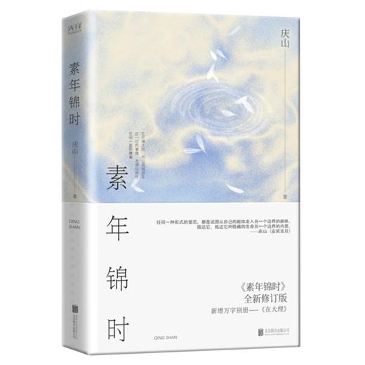 素年锦时(精) 商品图0