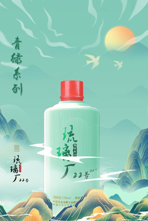 琉璃厂22号 青绿系列 商品图0