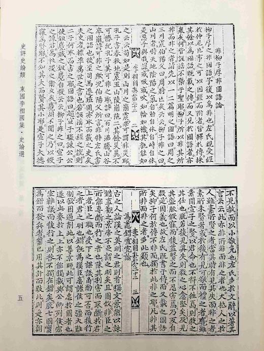 《域外所见中国古史研究资料汇编：朝鲜汉籍篇》，布面精装，16开，全30册，中国社会科学院历史研究所文化史研究室编，人民出版社、西南师范大学出版社2013年版，定价9800，售价2898元。 商品图5