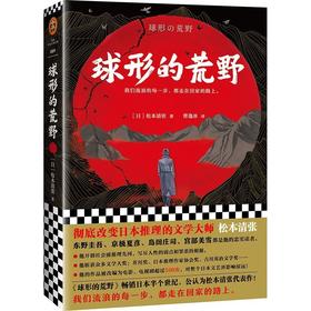 球形的荒野