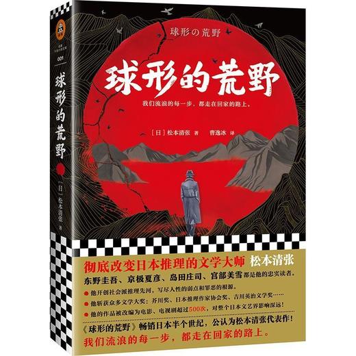 球形的荒野 商品图0