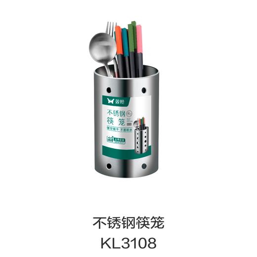 不锈钢筷笼KL3108 商品图0