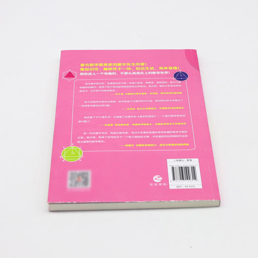 数学趣味/刘薰宇给孩子讲数学 商品图3