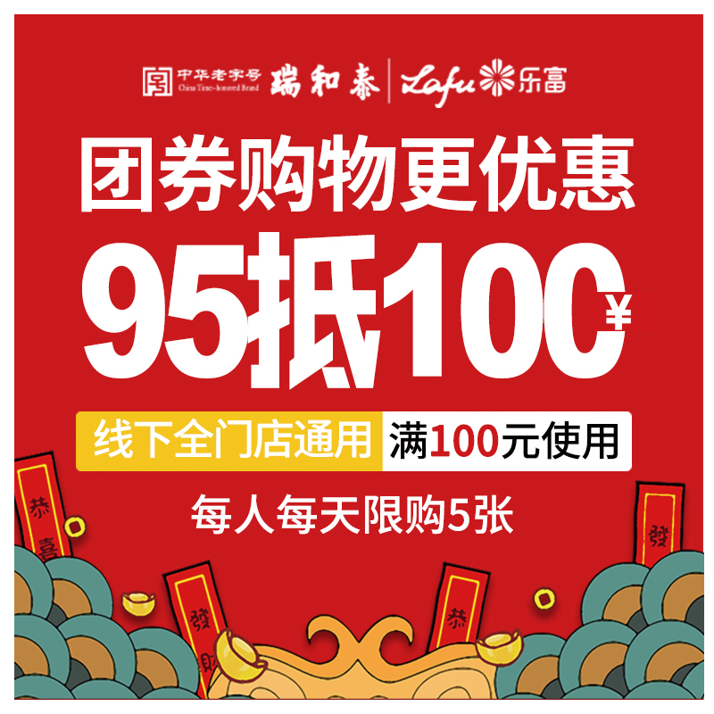 【长期使用 重大活动期间暂停】拍下门店兑换100元实物 全线通用（特例品 名烟名酒除外）每人每天限购5张