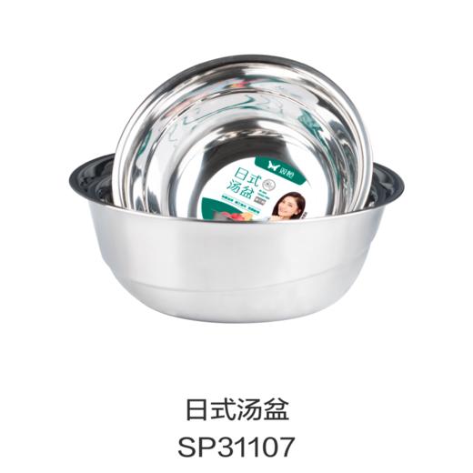 日式汤盆SP31107 商品图0