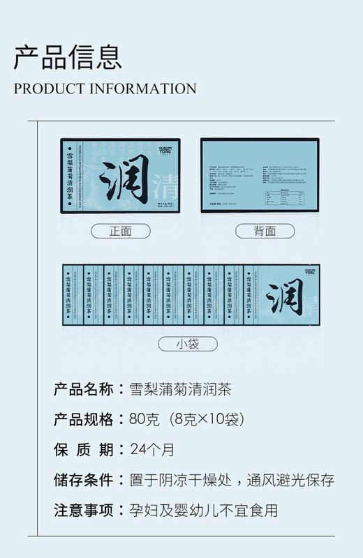 【桃红梨白】羽心堂雪梨蒲菊清润120g(15g*8 罐)/盒 商品图8