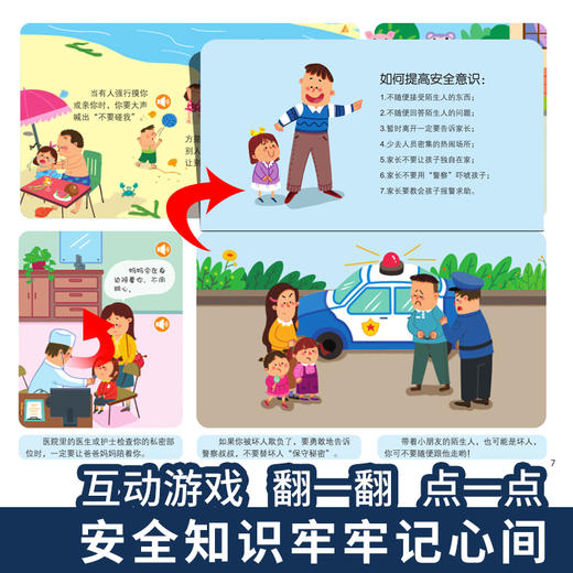 安全知识互动游戏有声书 育儿千万条 安全第一条 商品图3