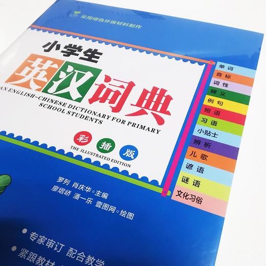 小学生英汉词典(彩插版) 商品图2