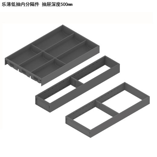 散件订购：乐薄分隔件 抽屉深度500mm 猎户灰 商品图0