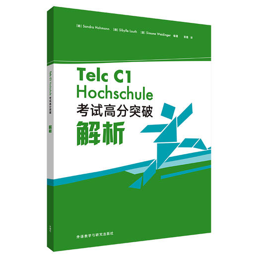 Telc C1 Hochschule 考试高分突破解析 商品图0
