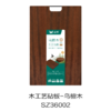 木工艺砧板-乌檀木SZ36002 商品缩略图0