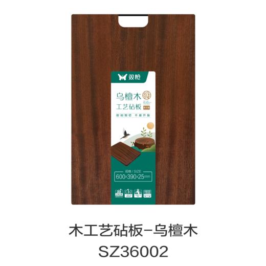 木工艺砧板-乌檀木SZ36002 商品图0