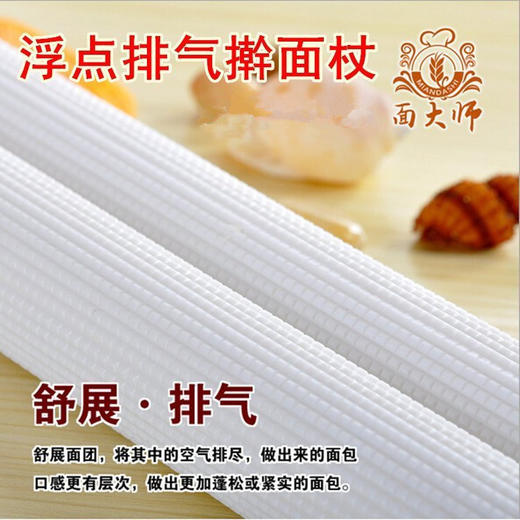 面大师浮雕浮点排气擀面杖 吐司面包常用不沾面排气棒 小号25cm 商品图0