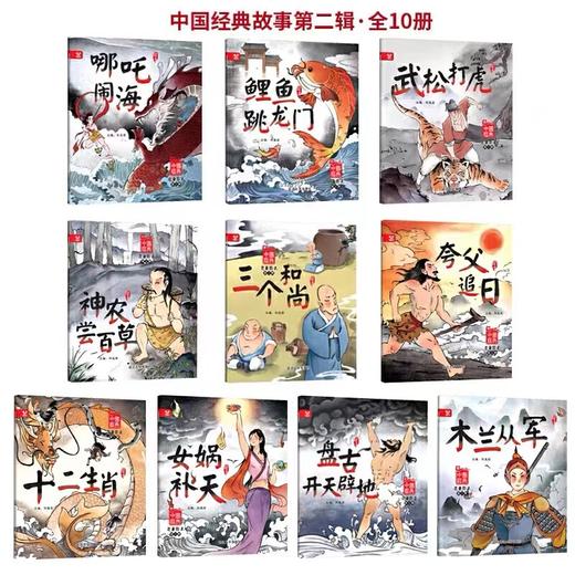 【优惠套装】中国经典故事绘本·第2辑一哪吒闹海 等（套装全10册）0-6岁扫码听读书籍 商品图3