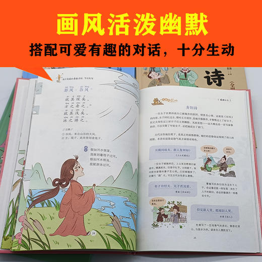 孩子爱看的读得懂的漫画诗经全套4册装国学启蒙诗经论语国学经典历史漫画小学生二三四五六年级课外书籍必读四书五经全儿童漫画版 商品图2