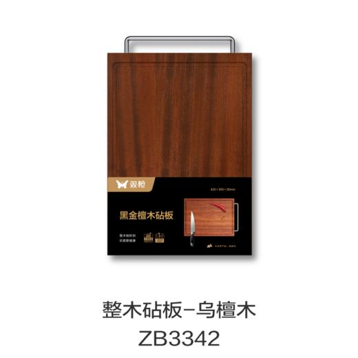 整木砧板-乌檀木ZB3342 商品图0