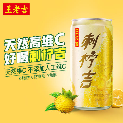 电台精选王老吉刺柠吉复合维生素c果汁饮料230ml12罐